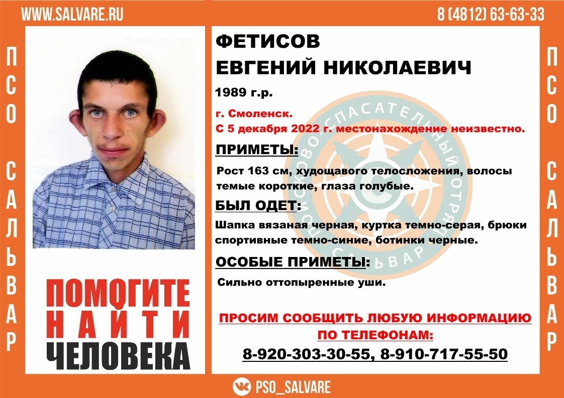 В Смоленске объявлены поиски 33-летнего мужчины