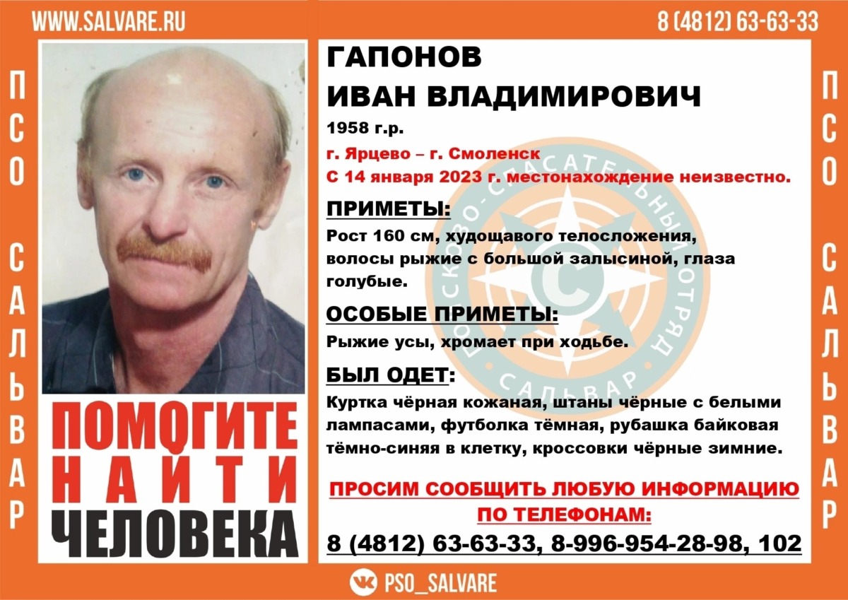 В Смоленской области разыскивают мужчину с рыжими усами