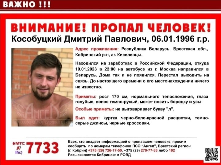 В Смоленске разыскивают пропавшего парня из Белоруссии