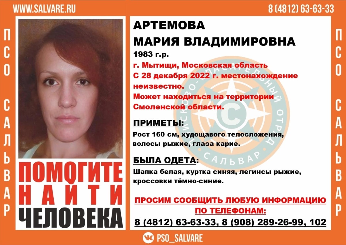 В Смоленской области разыскивают 39-летнюю москвичку