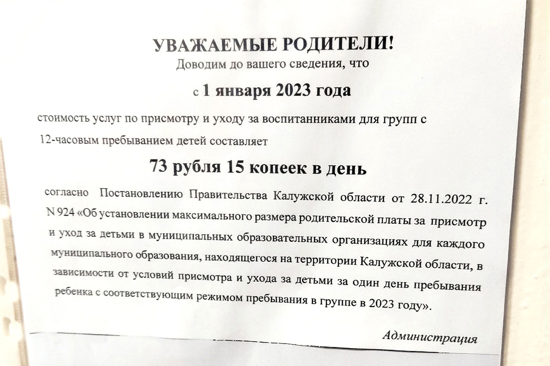 Жителей Смоленска возмутил необъяснимо выросший «детсадовский тариф»