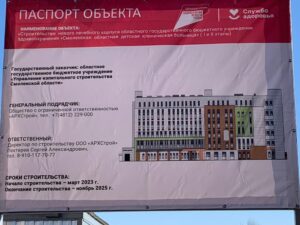Начато строительство нового корпуса Смоленской детской клинической больницы