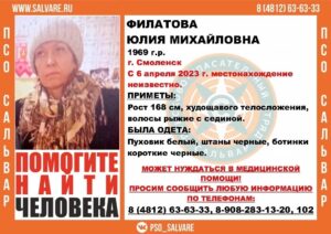 В Смоленской области пропала рыжая женщина