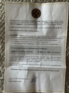 Рекламу ЧВК «Вагнер» разносят по подъездам жилых домов в Смоленске