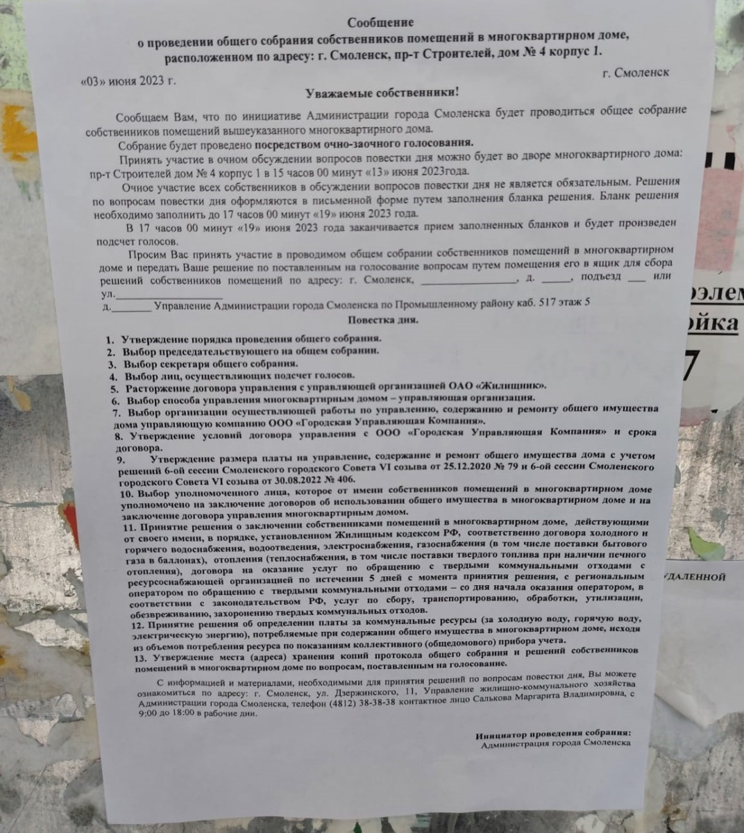 Смолян призывают выбрать «Городскую управляющую компанию» вместо  «Жилищника» | 03.06.2023 | Смоленск - БезФормата