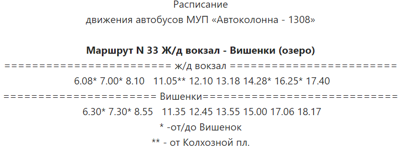 Автобус вишенки смоленск расписание