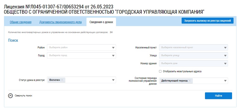 Власти Смоленска опровергли временный статус организации-клона "Жилищника"