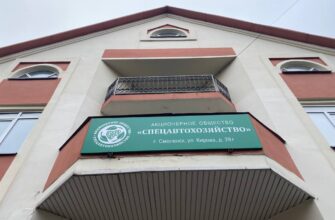 Спецавтохозяйство