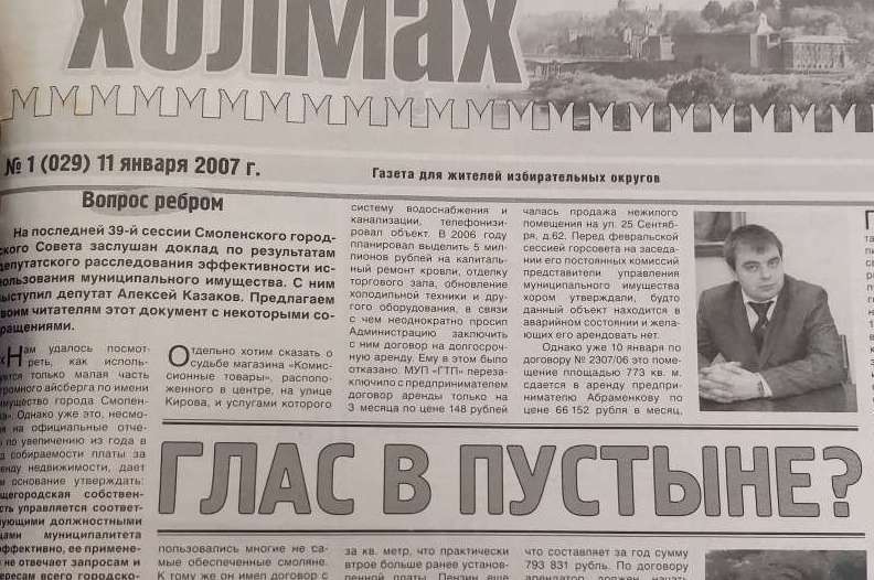 «Расследование Казакова – это этап становления местного самоуправления»