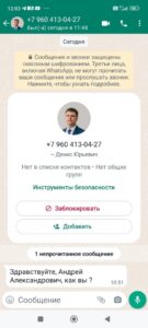 Мошенники создали фейковый аккаунт председателя смоленской общественной палаты