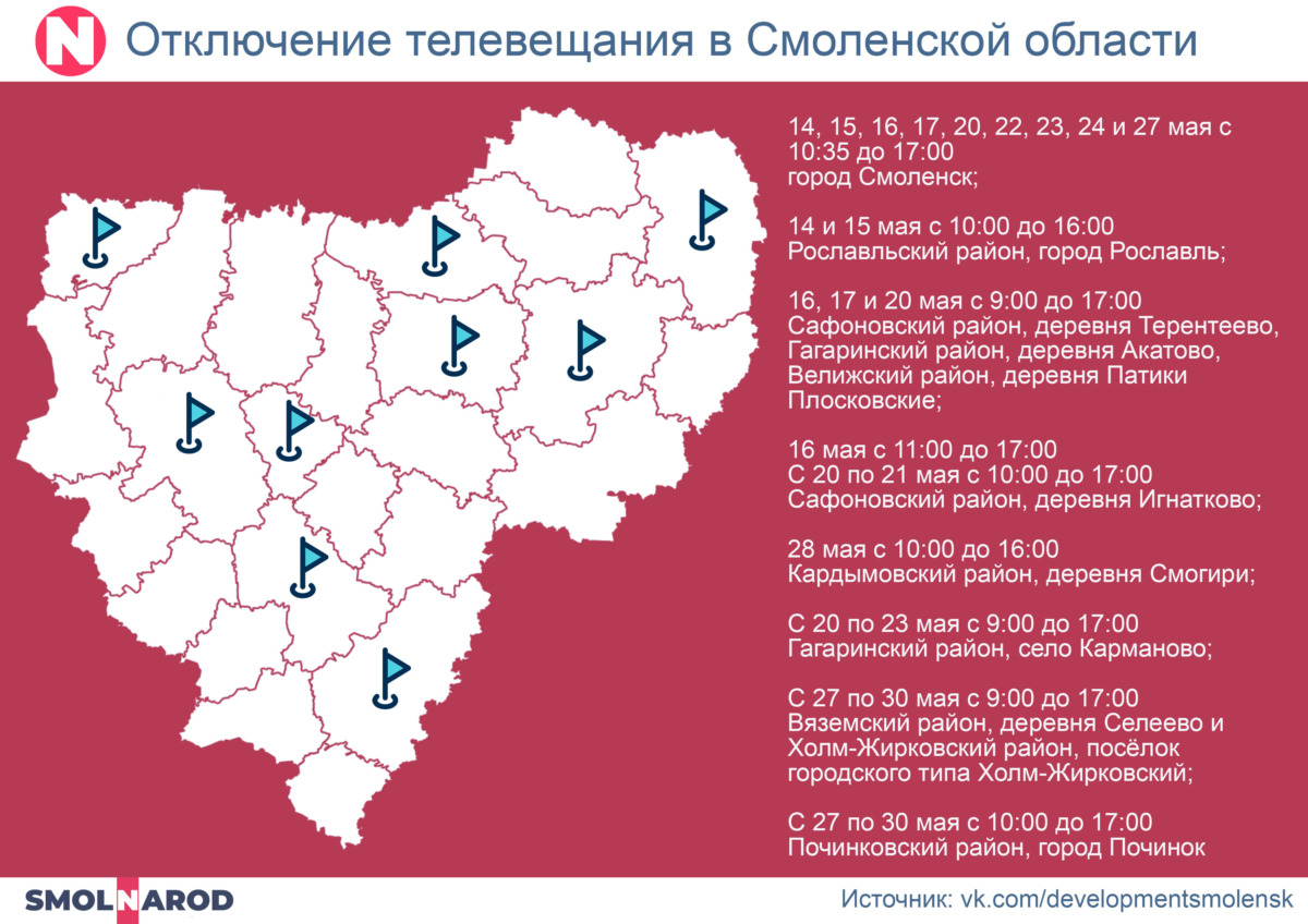 В районах Смоленской области временно отключится теле- и радиовещание