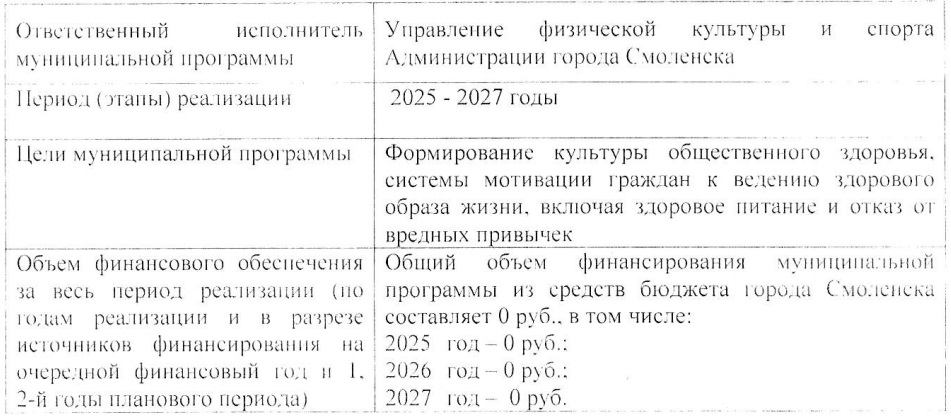 Администрация Смоленска займется укреплением общественного здоровья