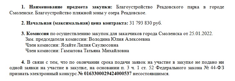 Благоустройство пляжа у Реадовского озера в Смоленске откладывается