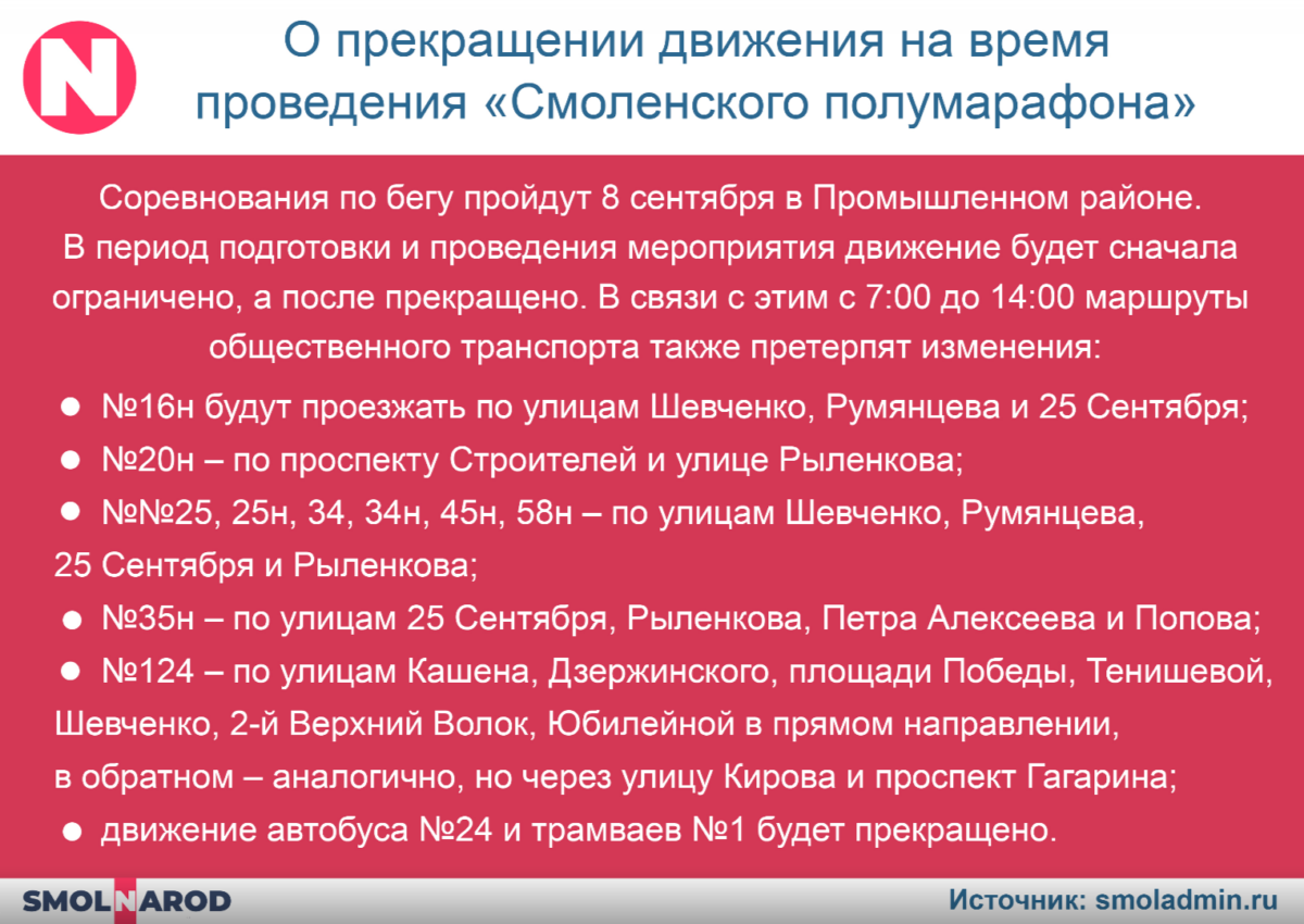 В Смоленске ограничат движение транспорта в связи с ремонтом и полумарафоном