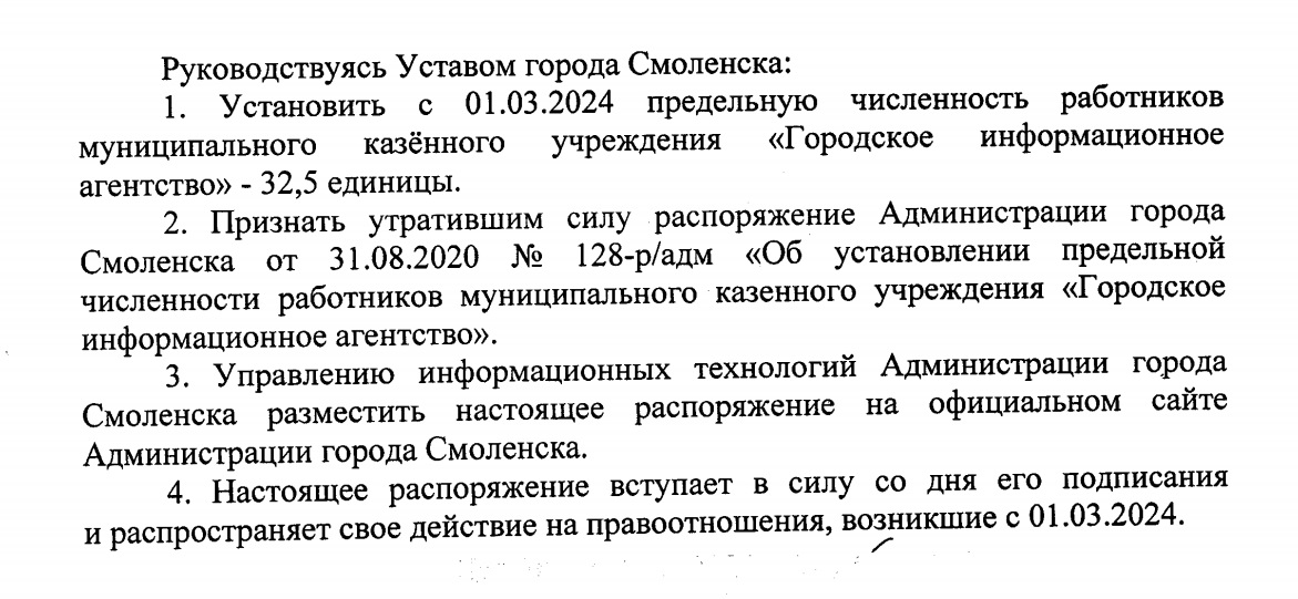 Муниципальное информагентство Смоленска приросло сотрудниками