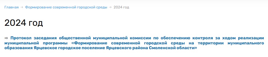 Администрация Ярцевского района подвинула жителей в конец очереди на благоустройство