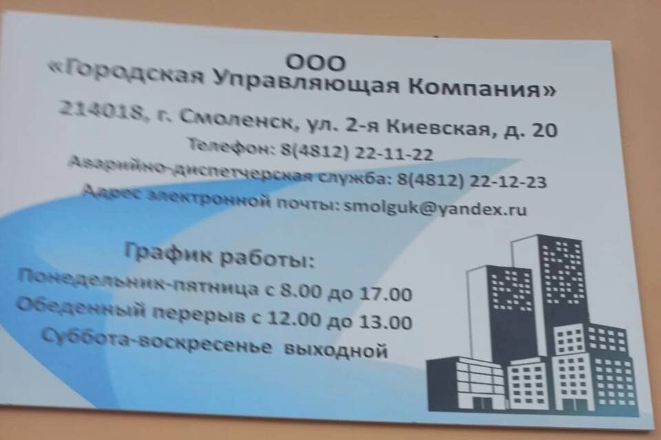 ГУК ООО "Городская управляющая компания"