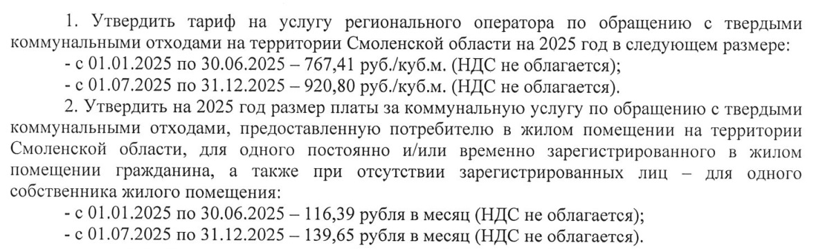 Вывоз мусора в Смоленской области дорожает на 20%