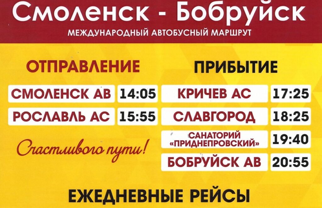 Расписание автобусов мурманск новогодняя ночь. Расписание автобусов эдельвейс ярцево. Расписание 33 автобуса смоленск. Расписание 33 автобуса смоленск. Расписание 33 автобуса смоленск.