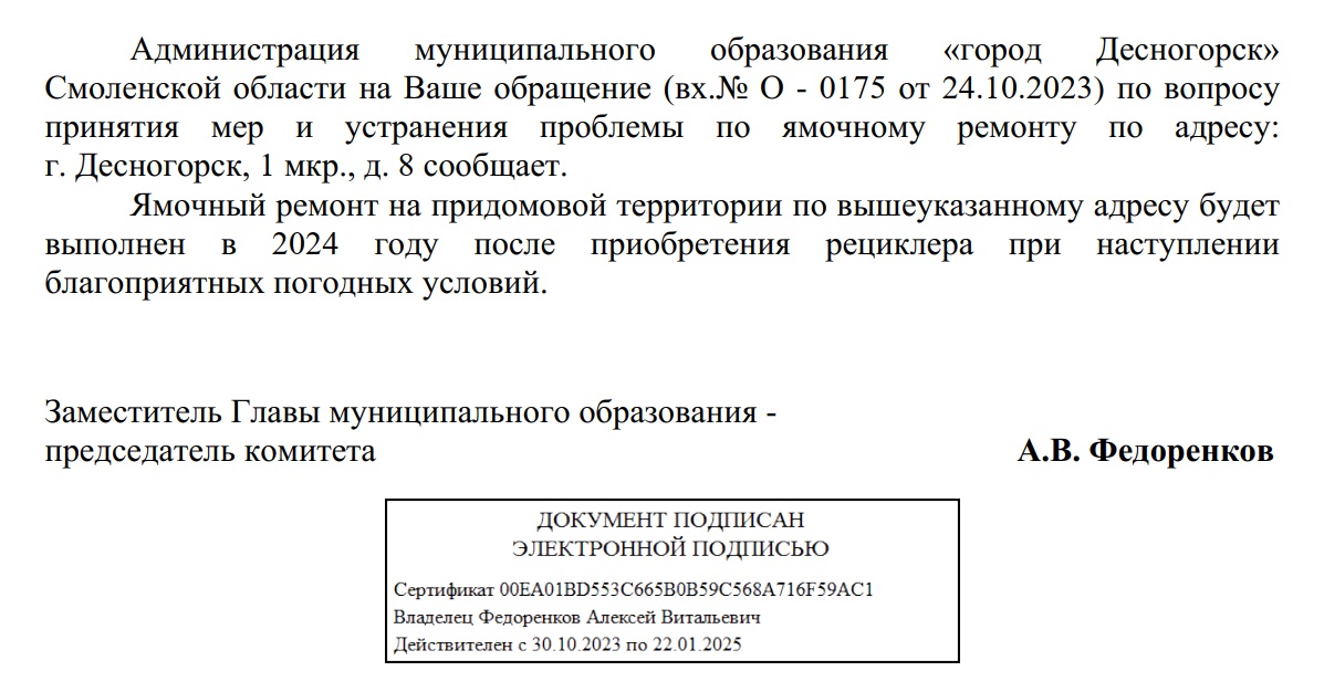 Администрация Десногорска перенесла обещанный ямочный ремонт на 2027 год