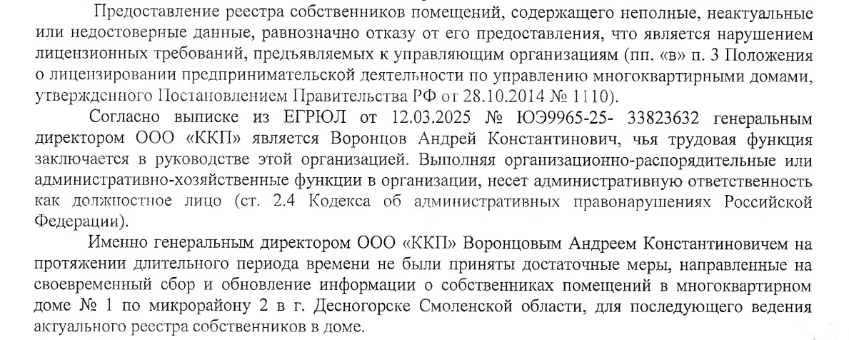 Крупнейшая УК Десногорска предоставила жителям недостоверные сведения