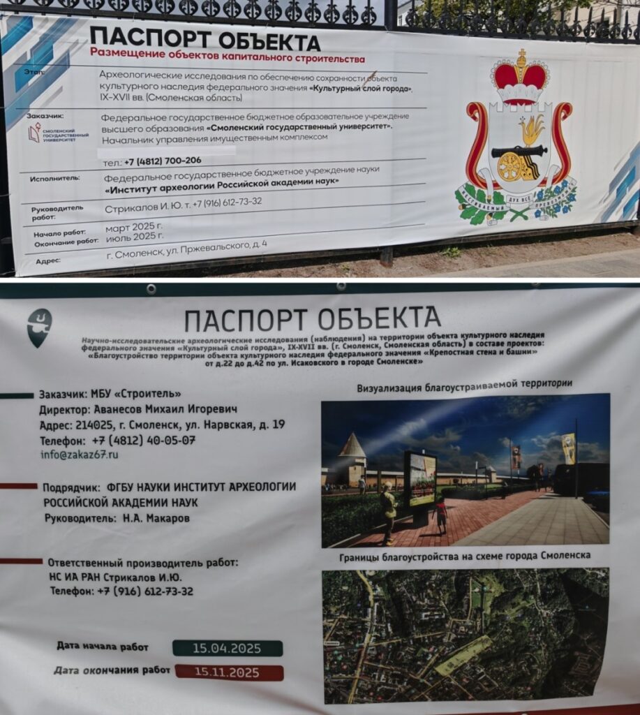 В Институте археологии РАН прокомментировали изыскания в Смоленске