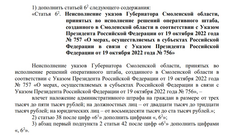 В Смоленской области вводятся штрафы за публикации об атаках беспилотников