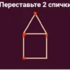головоломка