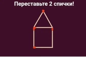 головоломка