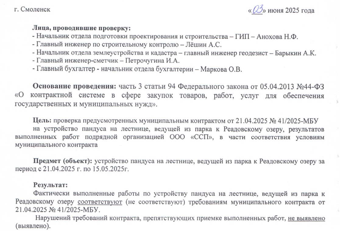 Прокуратура выявила нарушения при сооружении пандуса в парке Смоленска