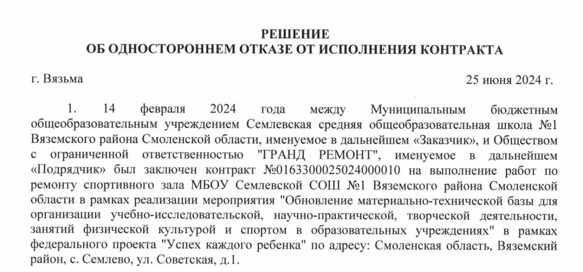 Суд взыскал ущерб с недобросовестного подрядчика в Вяземском районе