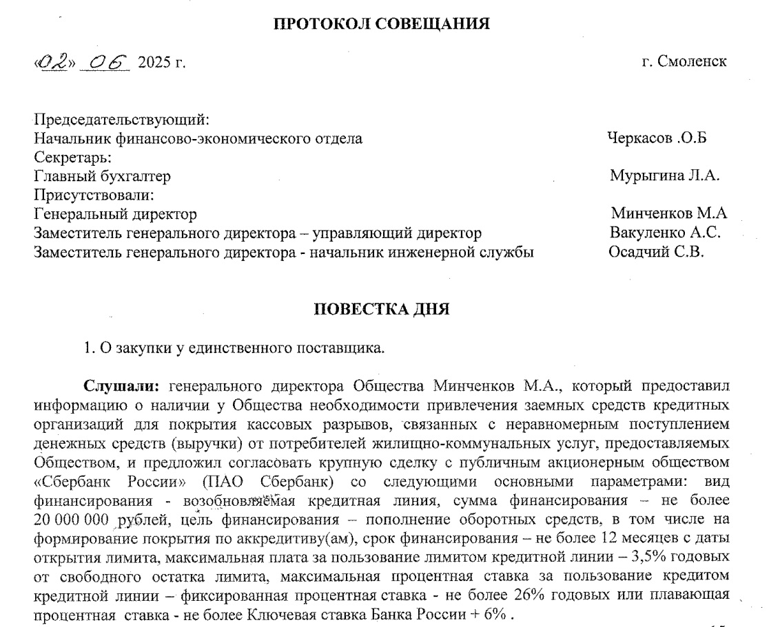Крупнейшая УК Смоленска открыла кредитную линию