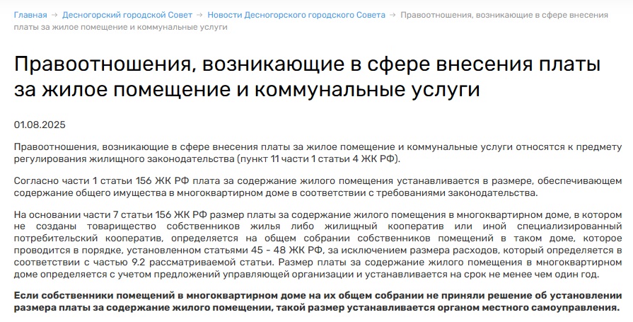 В Десногорске проходят собрания по увеличению платы за жилье