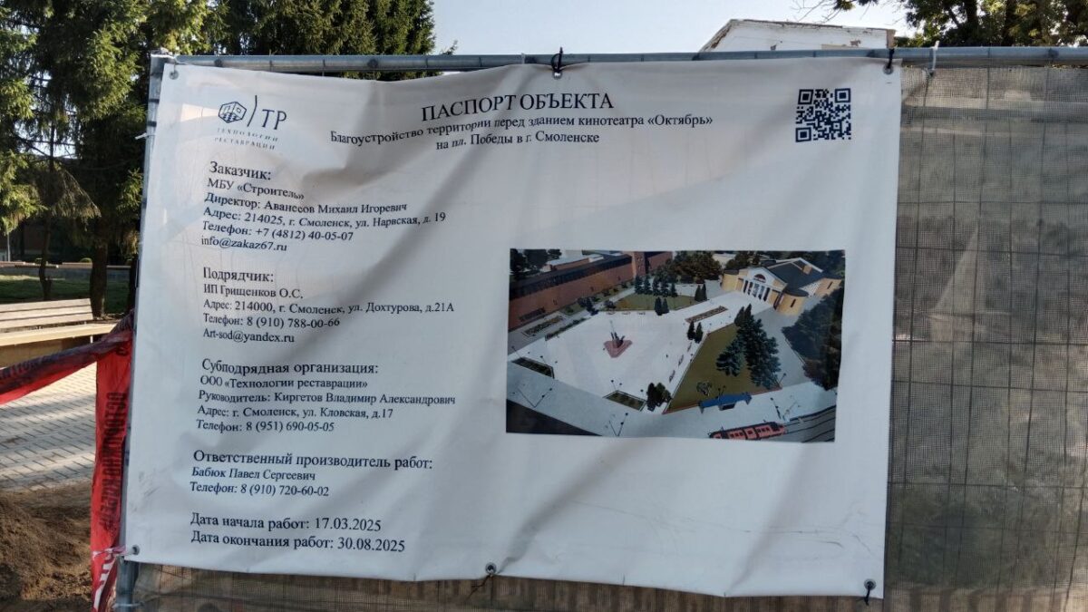 В Смоленске истек срок обновления площади около кинотеатра "Октябрь"