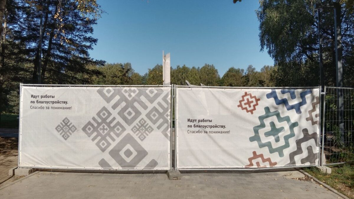 благоустройства