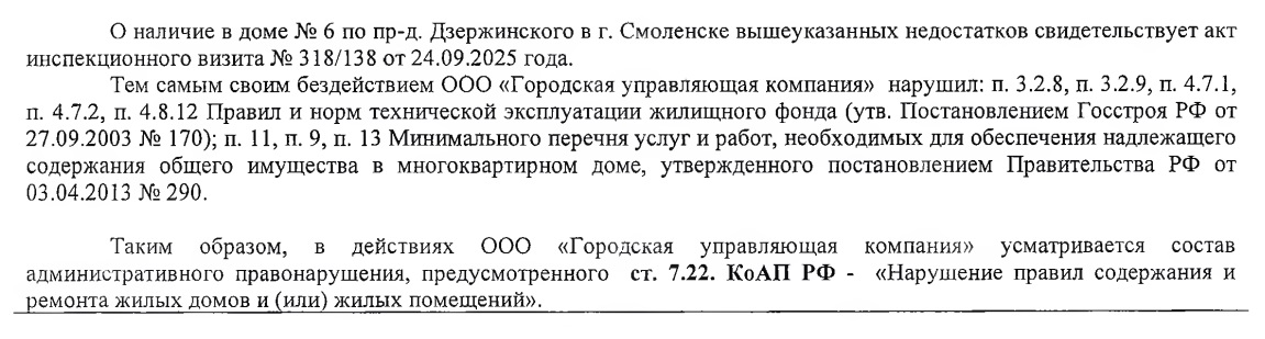 В Смоленске ГУК оштрафовали за нарушение правил содержания жилья