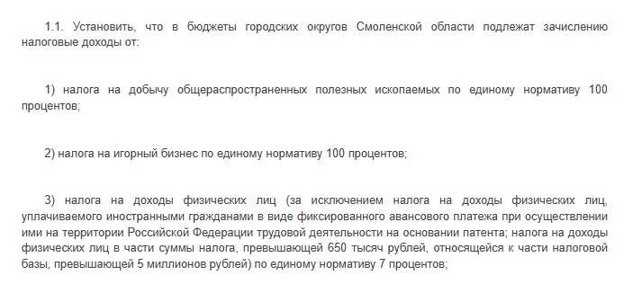 В Смоленской области готовы изменения в закон о межбюджетных отношениях