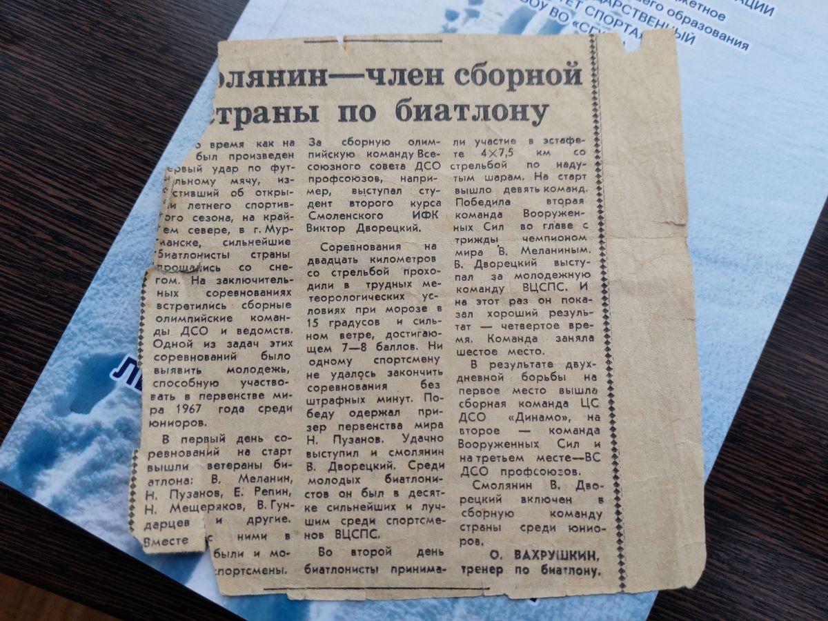 В канун 95-летия Смоленского государственного университета спорта Виктор Андреевич Дворецкий рассказал о своем жизненном пути