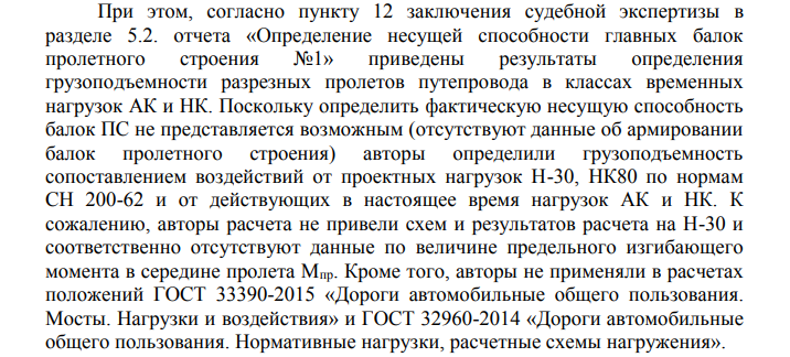 Подрядчик обжаловал решение суда о рухнувшем мосте в Вязьме