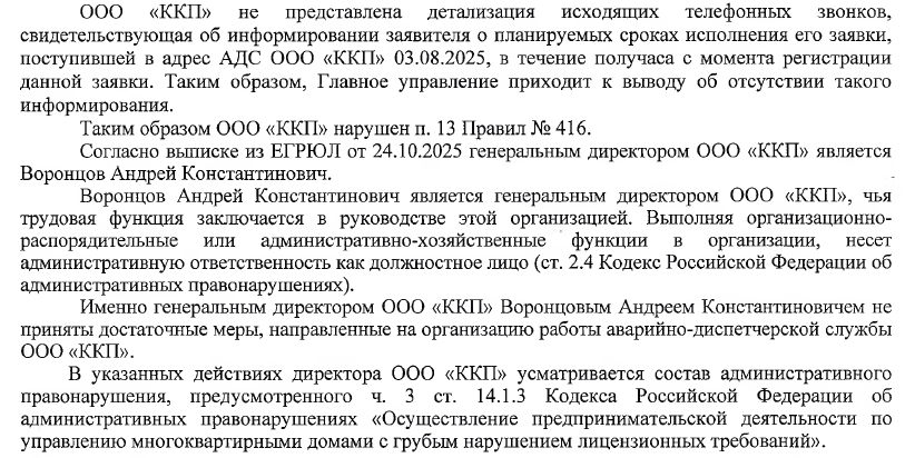 В Десногорске УК нарушила правила работы аварийно-диспетчерской службы