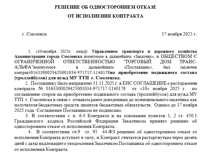 Администрация Смоленска отменила покупку 10 троллейбусов