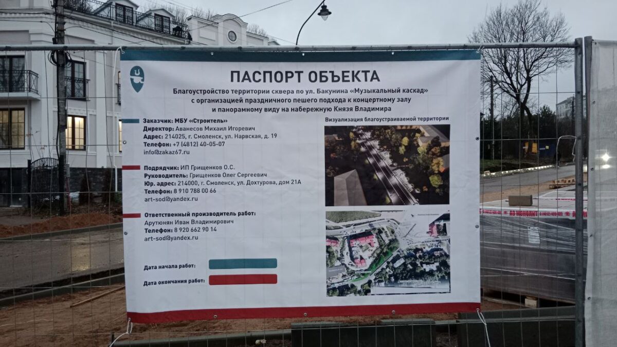 Готовность музыкального сквера в Смоленске составила около 60%