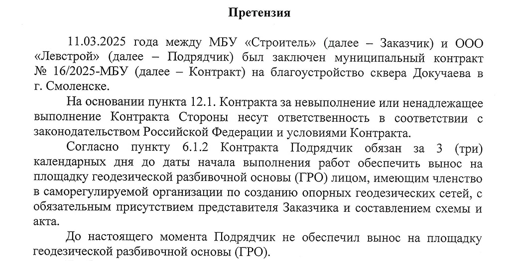 Подрядчик не успел установить качели на улице Докучаева в Смоленске