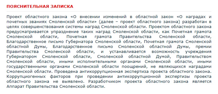 В Смоленской области упраздняется часть региональных наград