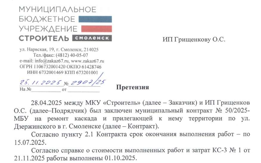 Смоленский "Строитель" потребовал миллион рублей с подрядчика