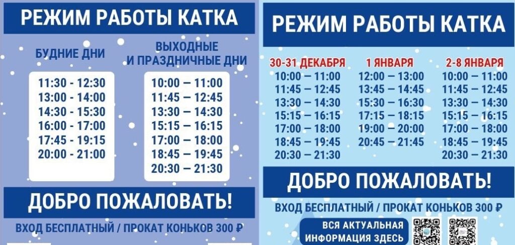 Стал известен график работы катка в центре Смоленска