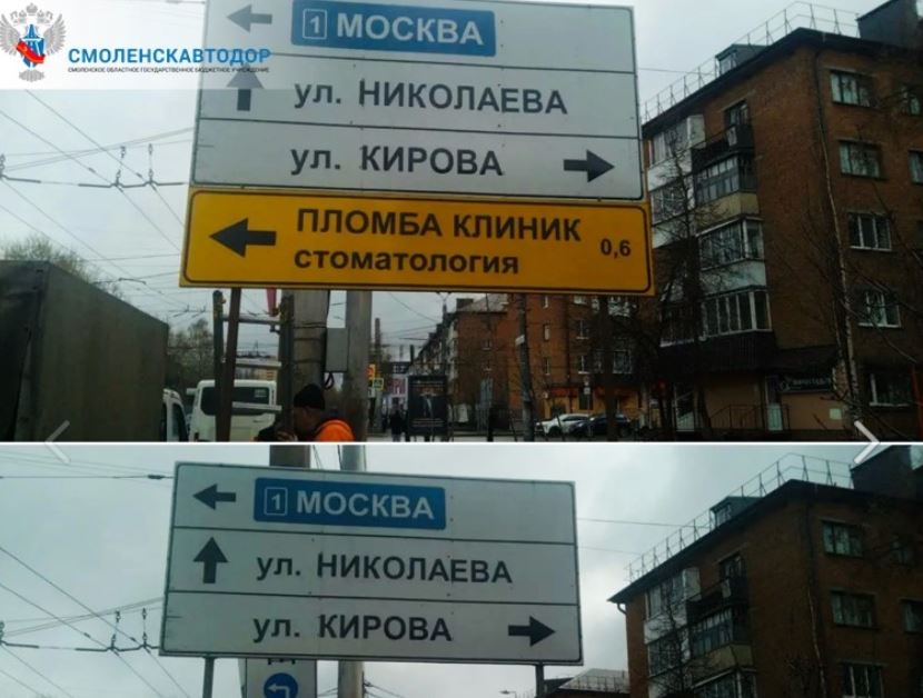 В Смоленске демонтируют "рекламный мусор" с опор для дорожных знаков
