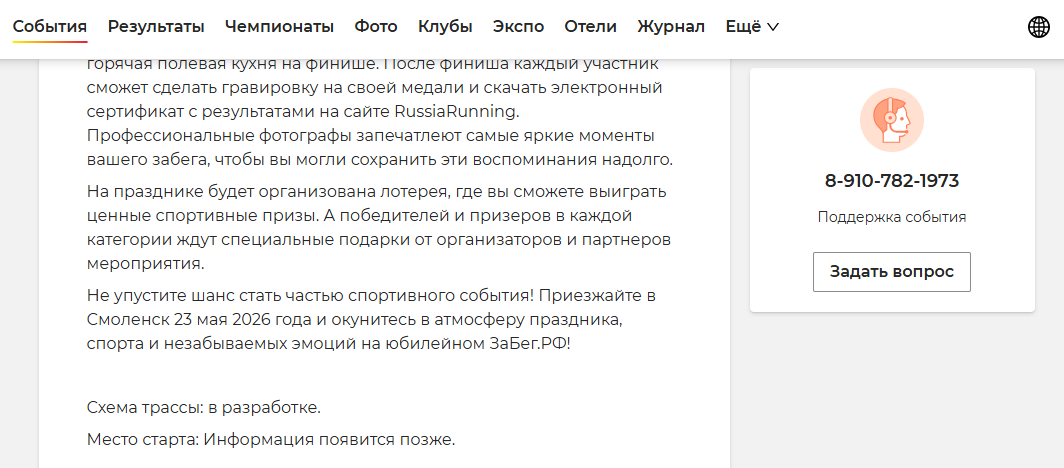 Всероссийский полумарафон ЗаБег.РФ в Смоленске пройдет по новому маршруту