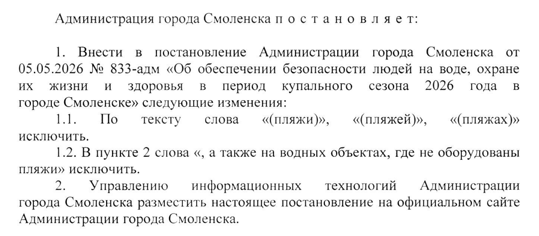Администрация Смоленска исключила пляжи из постановления о купальном сезоне