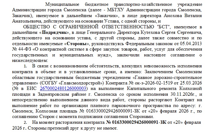 Заказчик расторг контракт на устройство платной парковки в Смоленске